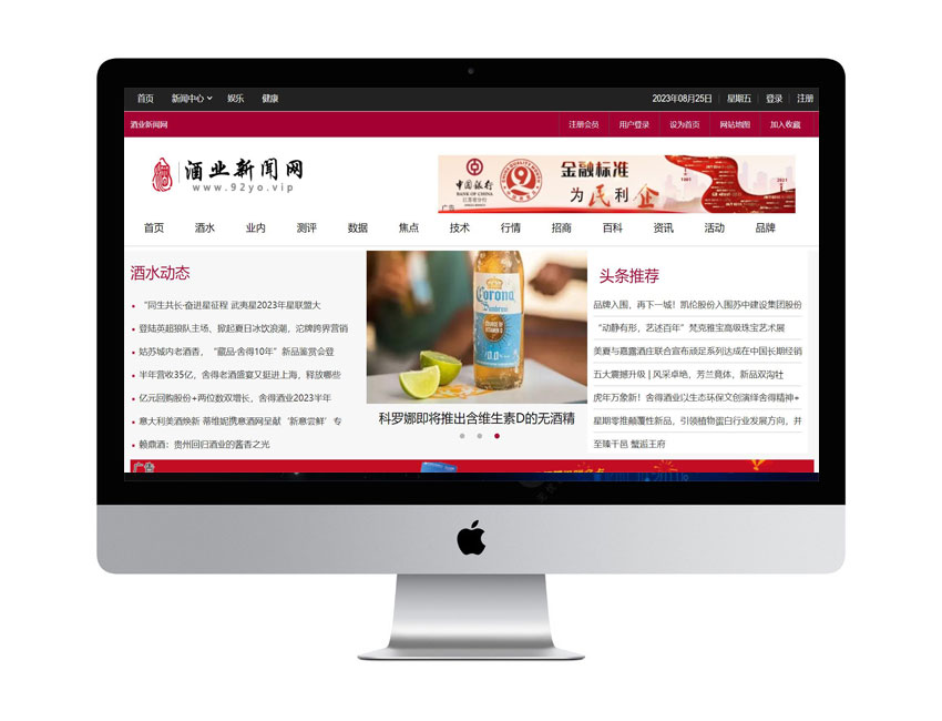 酒業(yè)新聞網(wǎng)【新站開發(fā)】